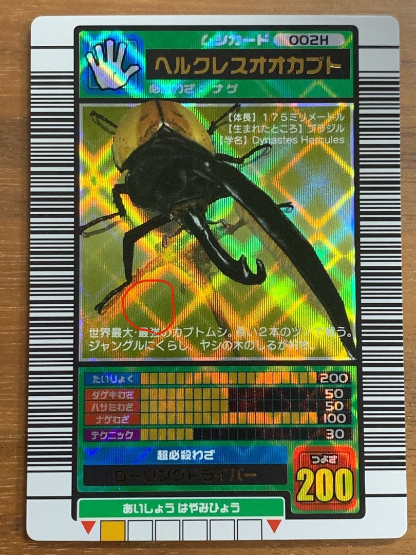 ムシキング 2003 秋 第１弾 一式 セット