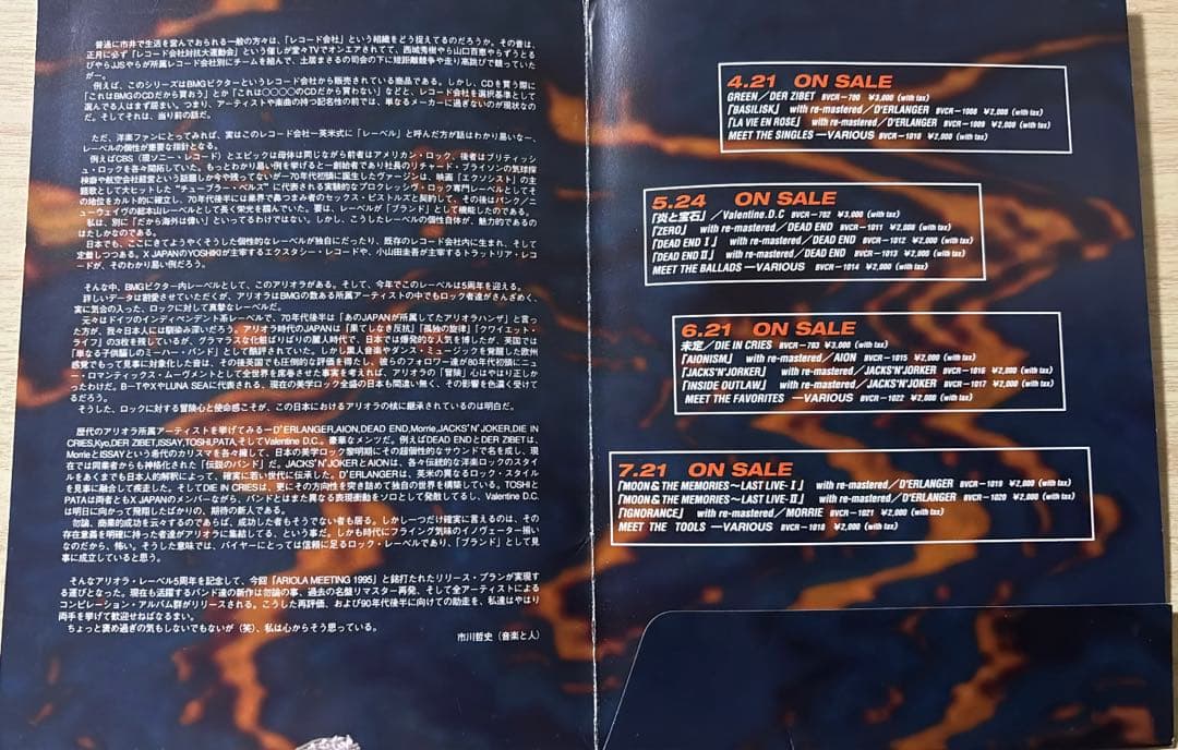 レア ARIOLA MEETING 1995 ～特典ポストカード