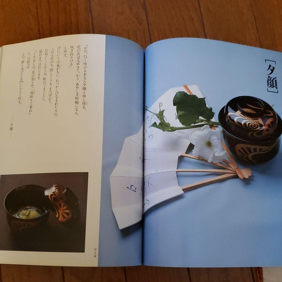 茶道お道具セット オマケ三冊付き(万葉 源氏に遊ぶ 花と料理)(