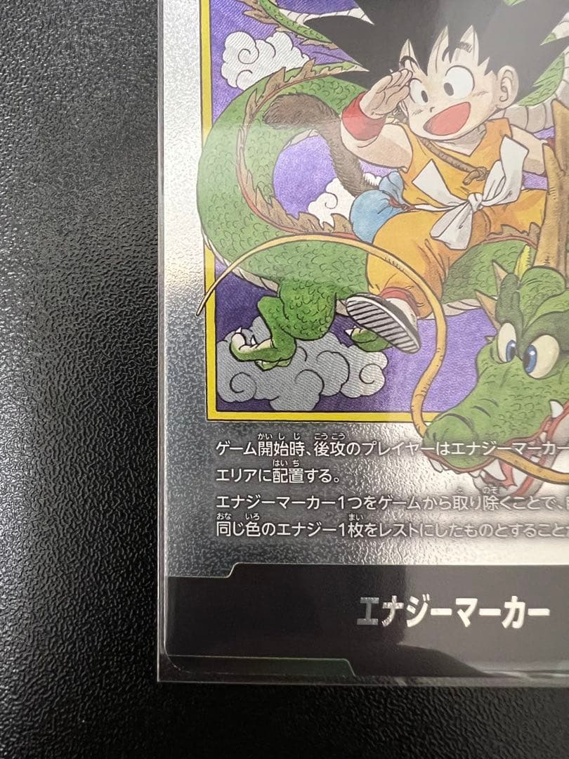 ドラゴンボールフュージョンワールド　エナジーマーカー 1巻 マンガブースター悟空