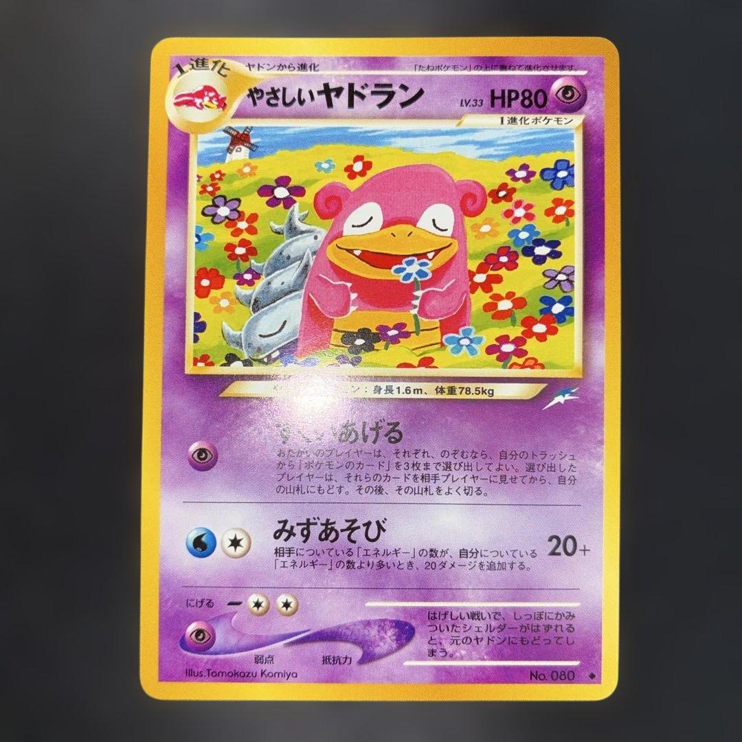 極美品 やさしいヤドラン 旧裏面 - メルカリ