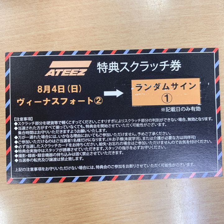 ateez サイン券 未開封 ATEEZ アチズ 直筆 サイン サン SAN DVD Blu