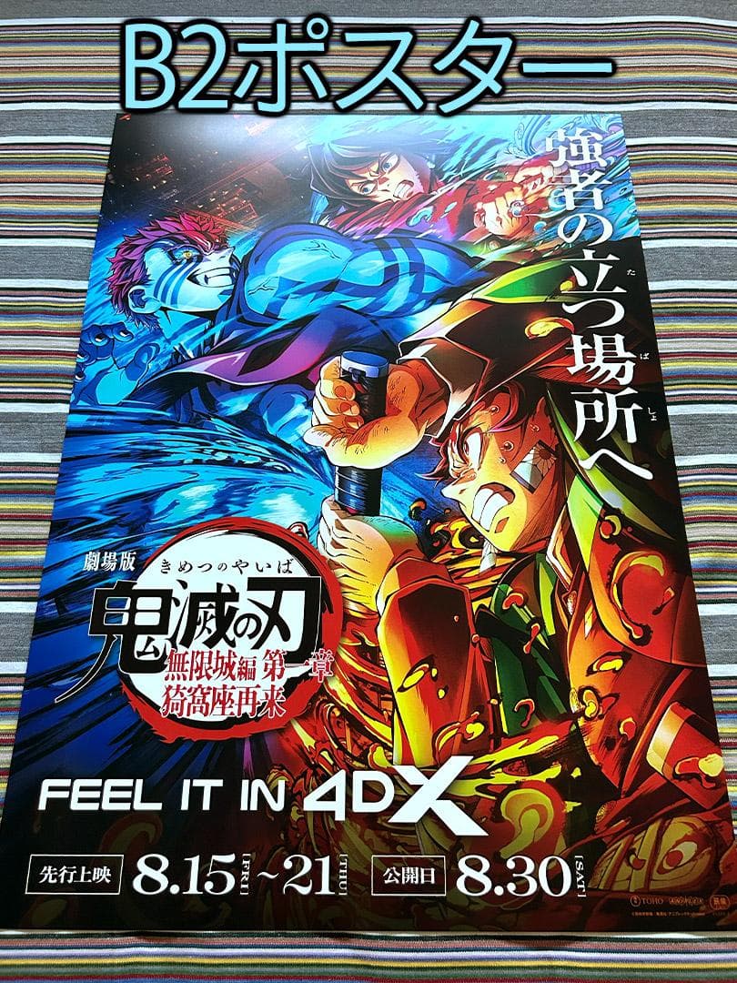 S*S様 劇場版「鬼滅の刃」 無限城編第一章