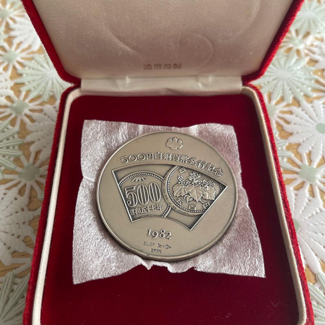 500円白銅貨幣発行記念メダル　純銀　126.8g