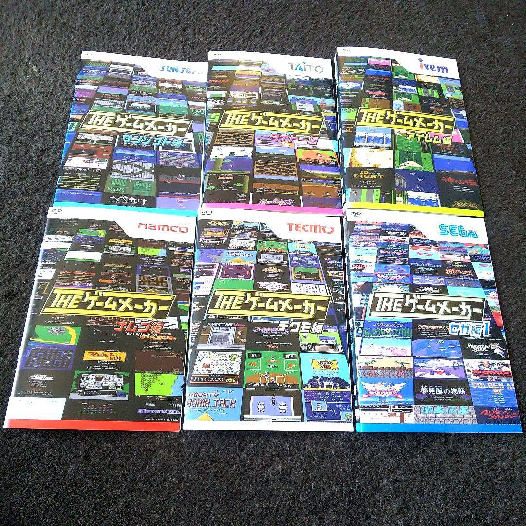 THE ゲームメーカー DVD 6枚セット 有野課長 ゲームセンターCX - メルカリ