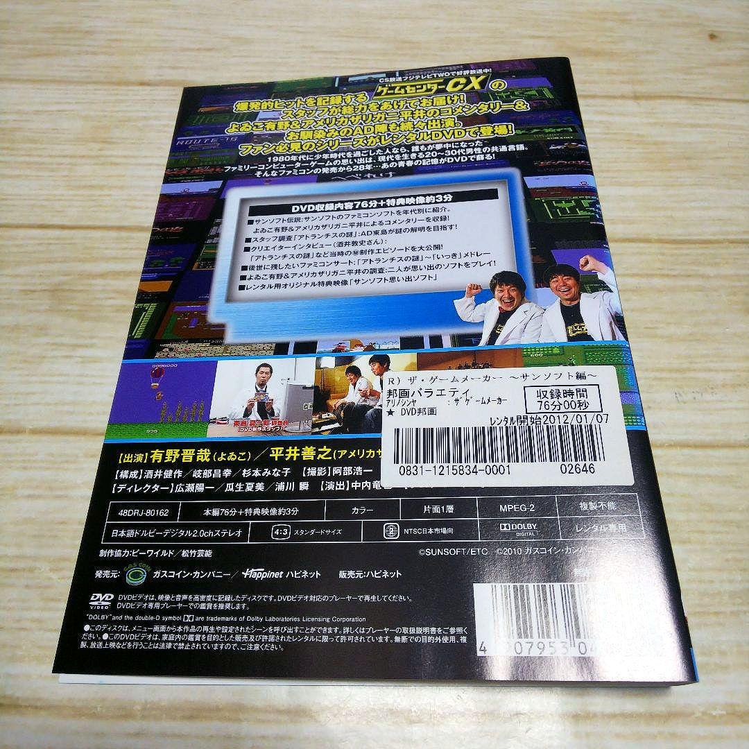 THE ゲームメーカー DVD 6枚セット 有野課長 ゲームセンターCX - メルカリ