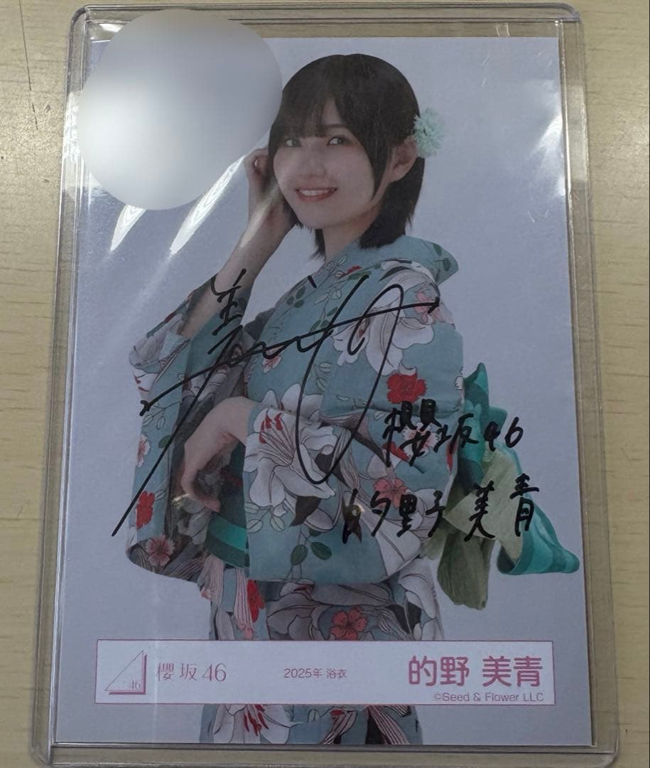櫻坂46 的野美青 直筆サイン入り生写真 櫻坂46 的野美青 東京ドーム予約特典 限定 直筆サイン入り生