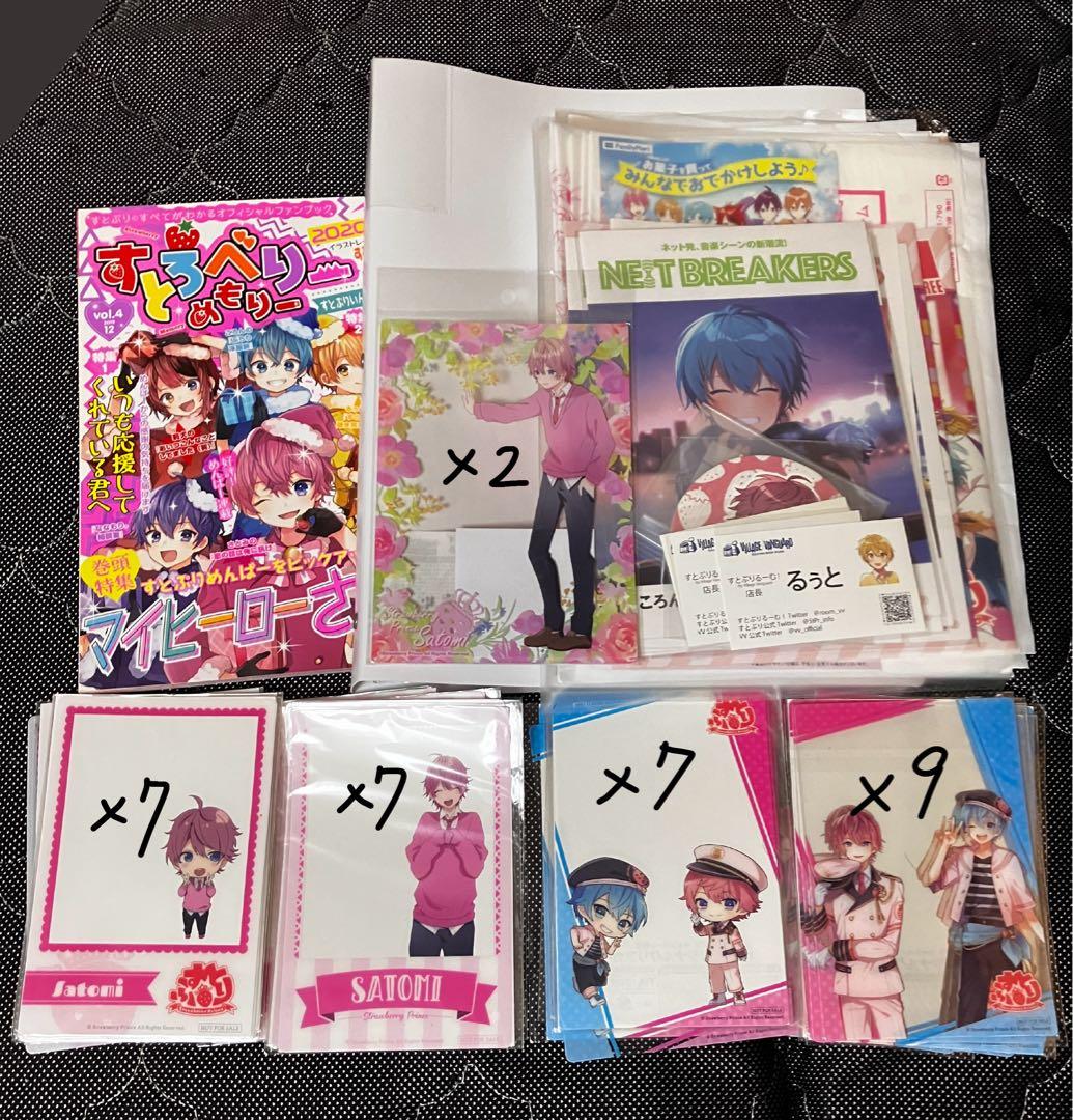 すとぷり さとみ グッズ まとめ売り