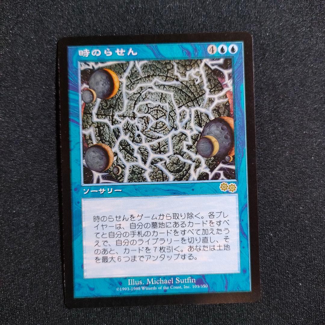 時のらせん Time Spiral MTG 日本語版 マジックザギャザリング