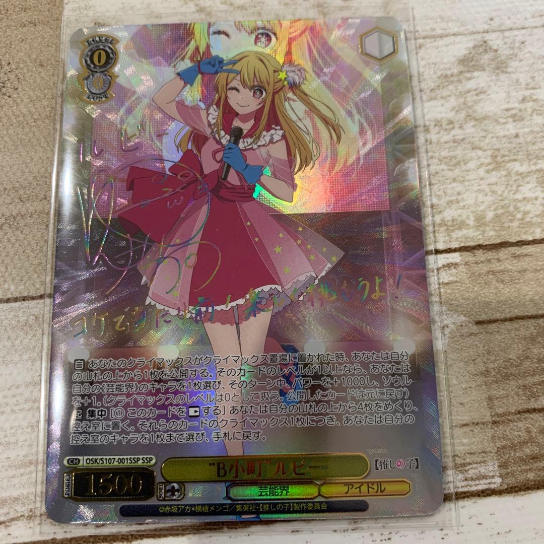 ヴァイスシュバルツ推しの子