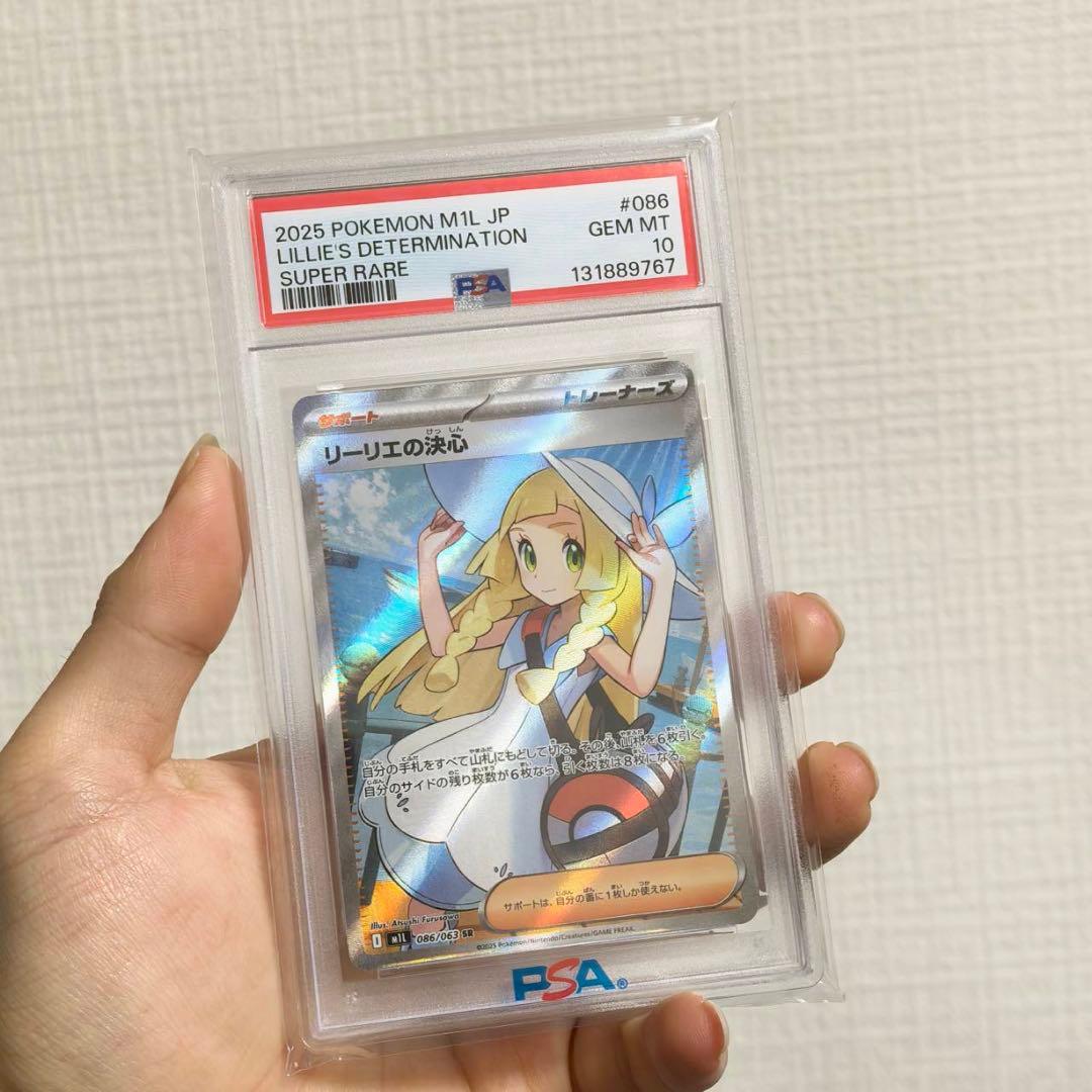 【PSA10】リーリエの決心1M1L 086/063 SR メガブレイブ