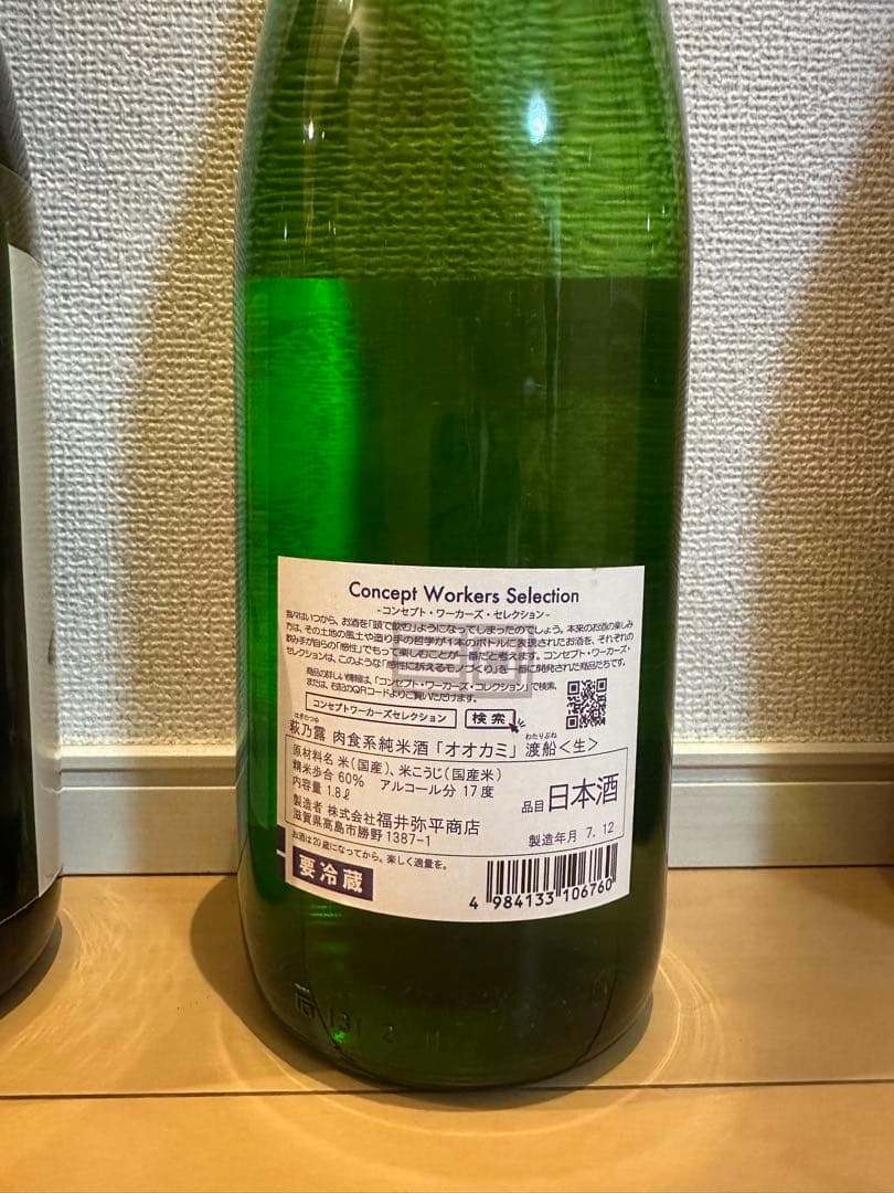 日本酒　焼酎　1.8L ５本セット　オオカミ　燦然　タツリキ　鉄輪　唐変木