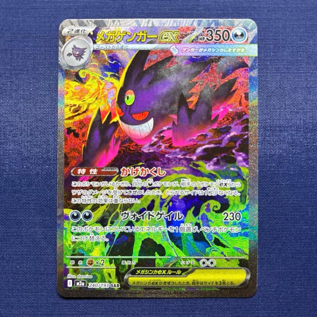 極美品】 メガゲンガーex SAR 《即日発送》 - メルカリ