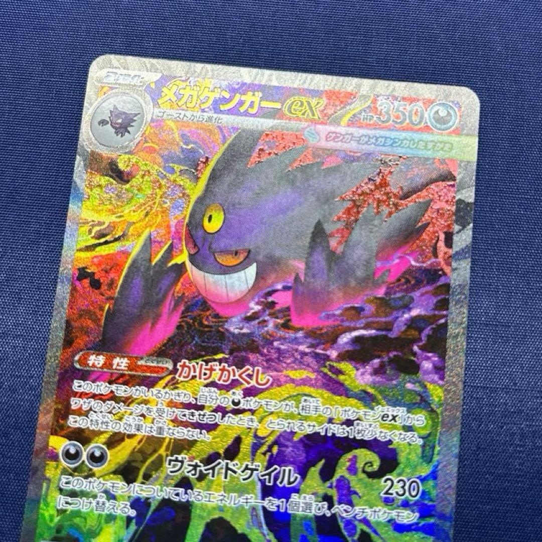 極美品】 メガゲンガーex SAR 《即日発送》 - メルカリ