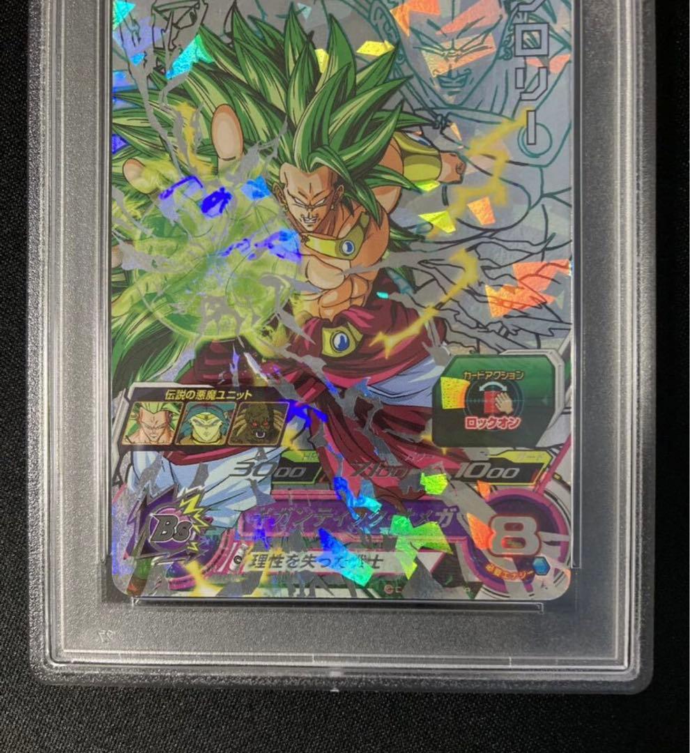 ドラゴンボールヒーローズ⭐️h8-sec p ブロリーPSA10⭐️