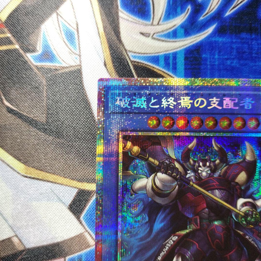 遊戯王 破滅と終焉の支配者 エンド・オブ・ザ・ワールド・ルーラー