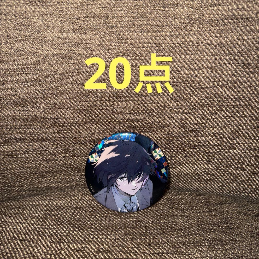 文豪ストレイドッグス ホログラム缶バッジ C104 太宰治 20点