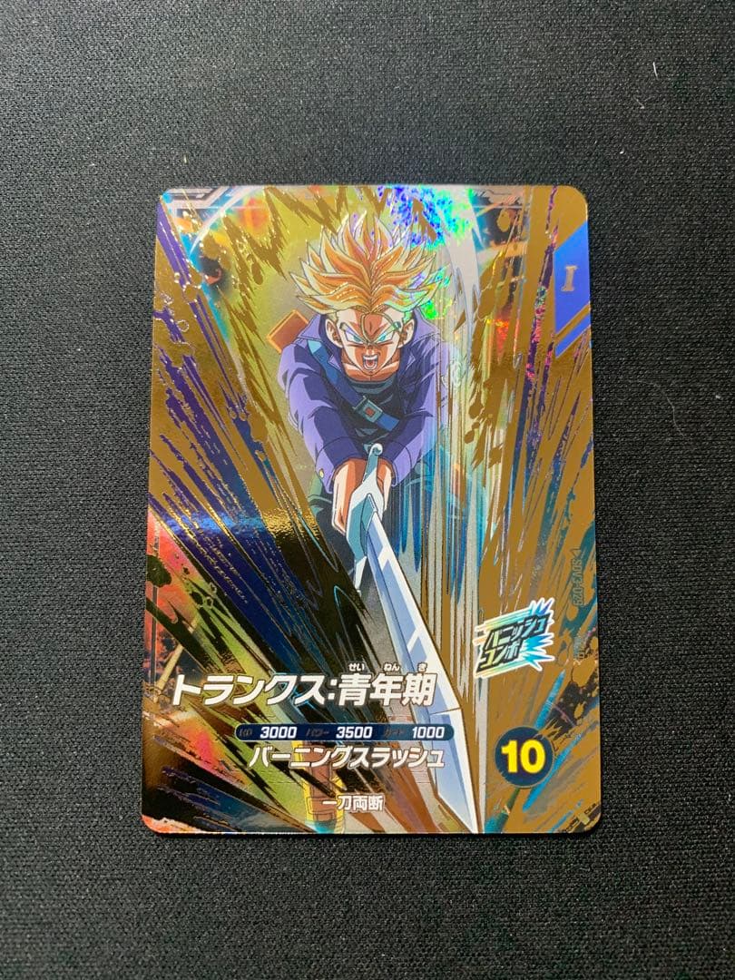 ドラゴンボールスーパーダイバーズ SDV3-029 GDR トランクス:青年期