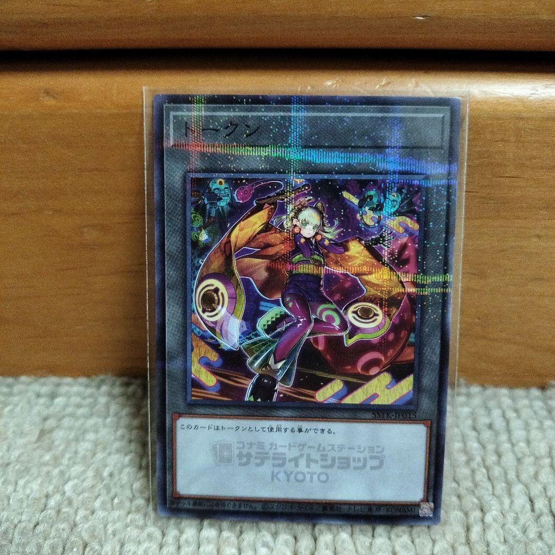 遊戯王 No－P.U.N.K.セアミン サテライトショップ京都 トークン 1枚