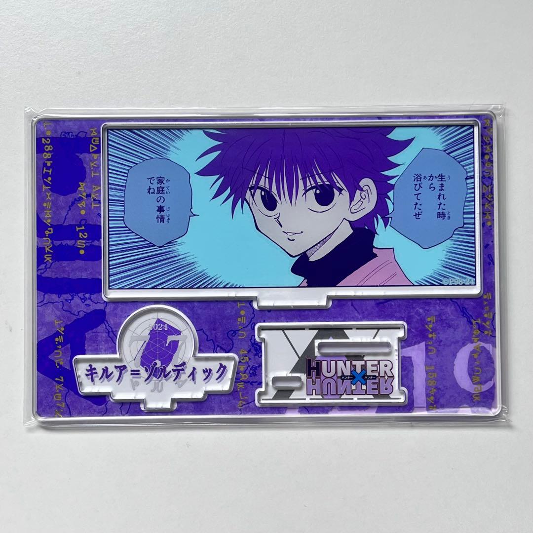 ハンターハンタージャンプショップ】ハンターハンター アート