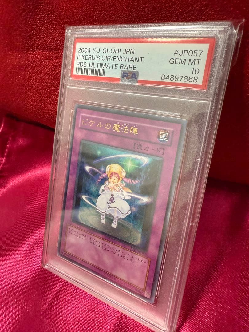psa10 ピケルの魔法陣　レリーフ
