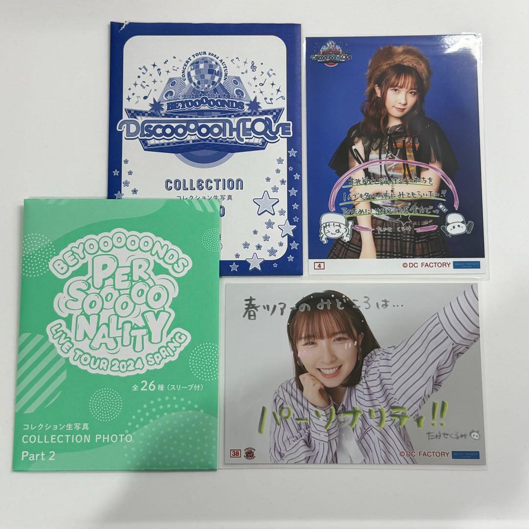 BEYOOOOONDS コレクションアイテムまとめ売りバラ売り不可