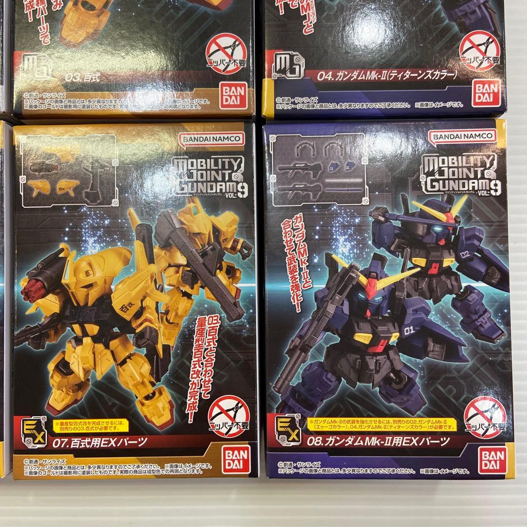 全8種セット モビリティジョイント VOL.9 Zガンダム ガンダムMK-Ⅱ等