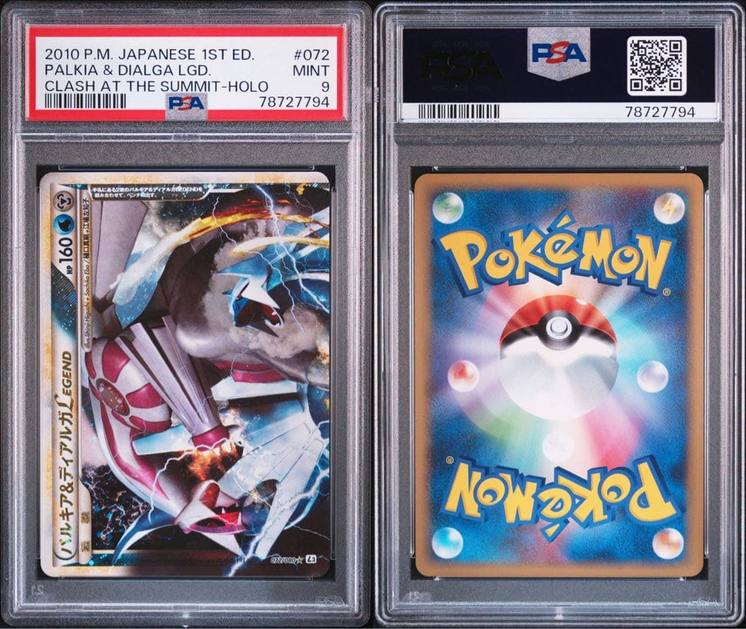 【PSA9】パルキア＆ディアルガLEGEND PSA 下部のみアンリミテッド