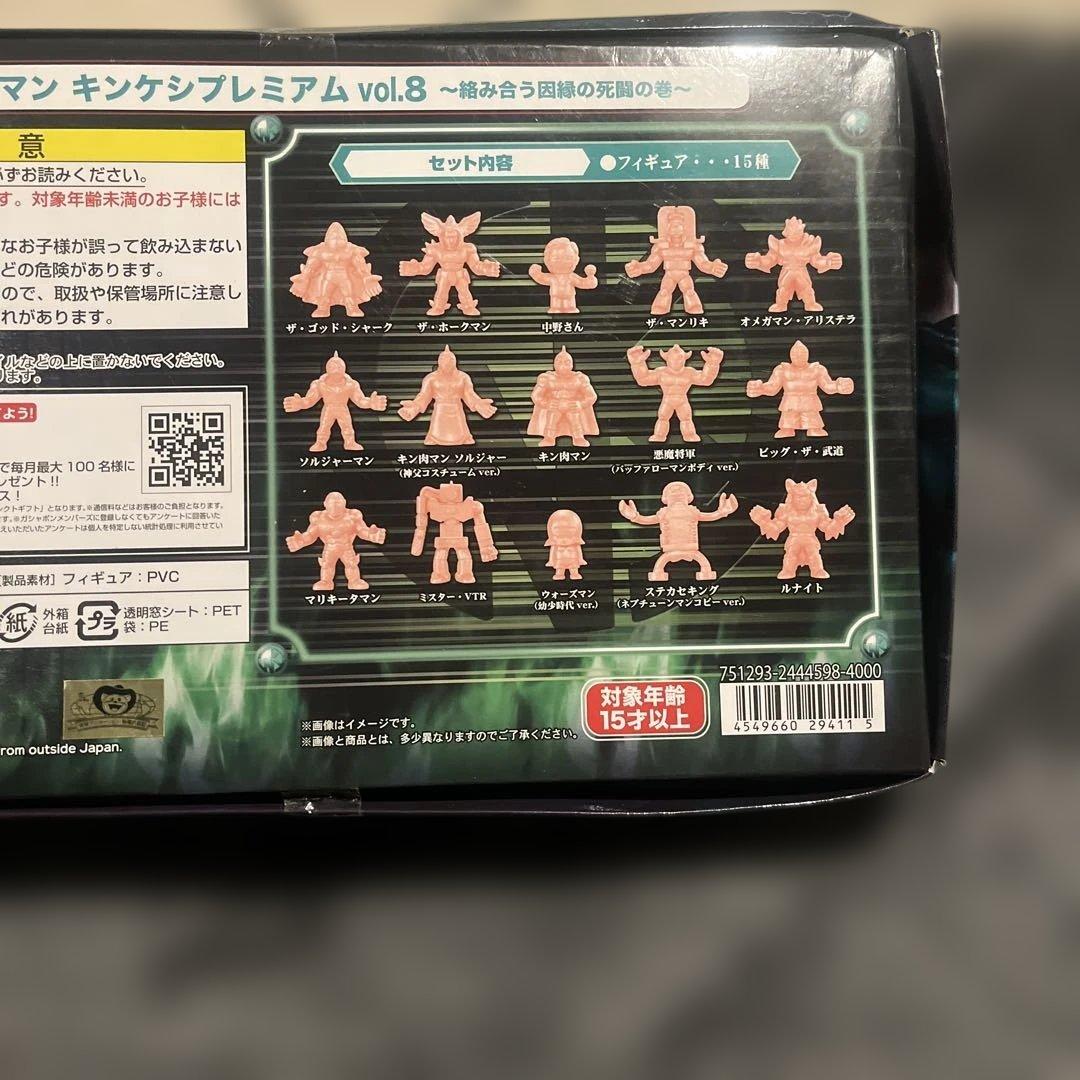 キン消しプレミアム　VOL8.10セット おまけ付き