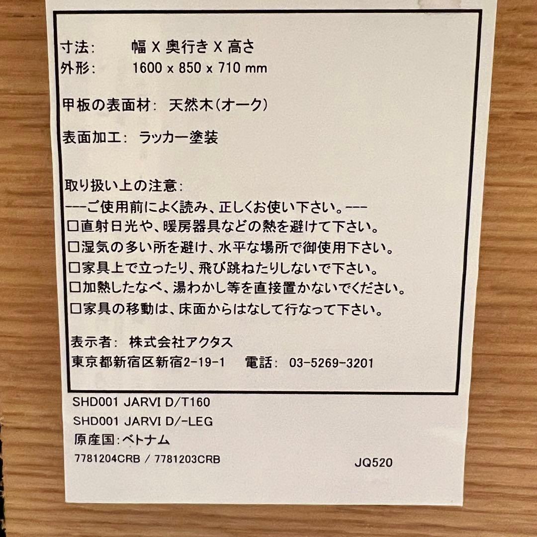 ACTUS アクタス JARVI ダイニングテーブル