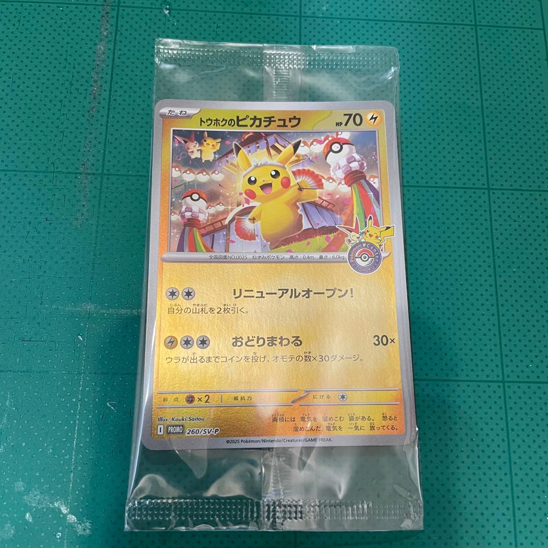 ポケモンセンタートウホク スペシャルBOX プロモ付き