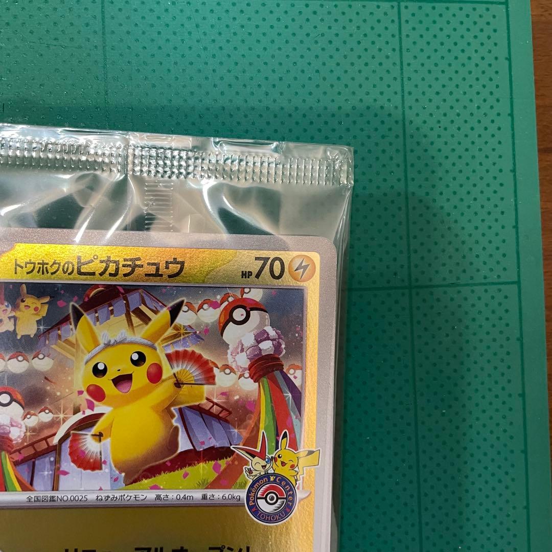 ポケモンセンタートウホク スペシャルBOX プロモ付き
