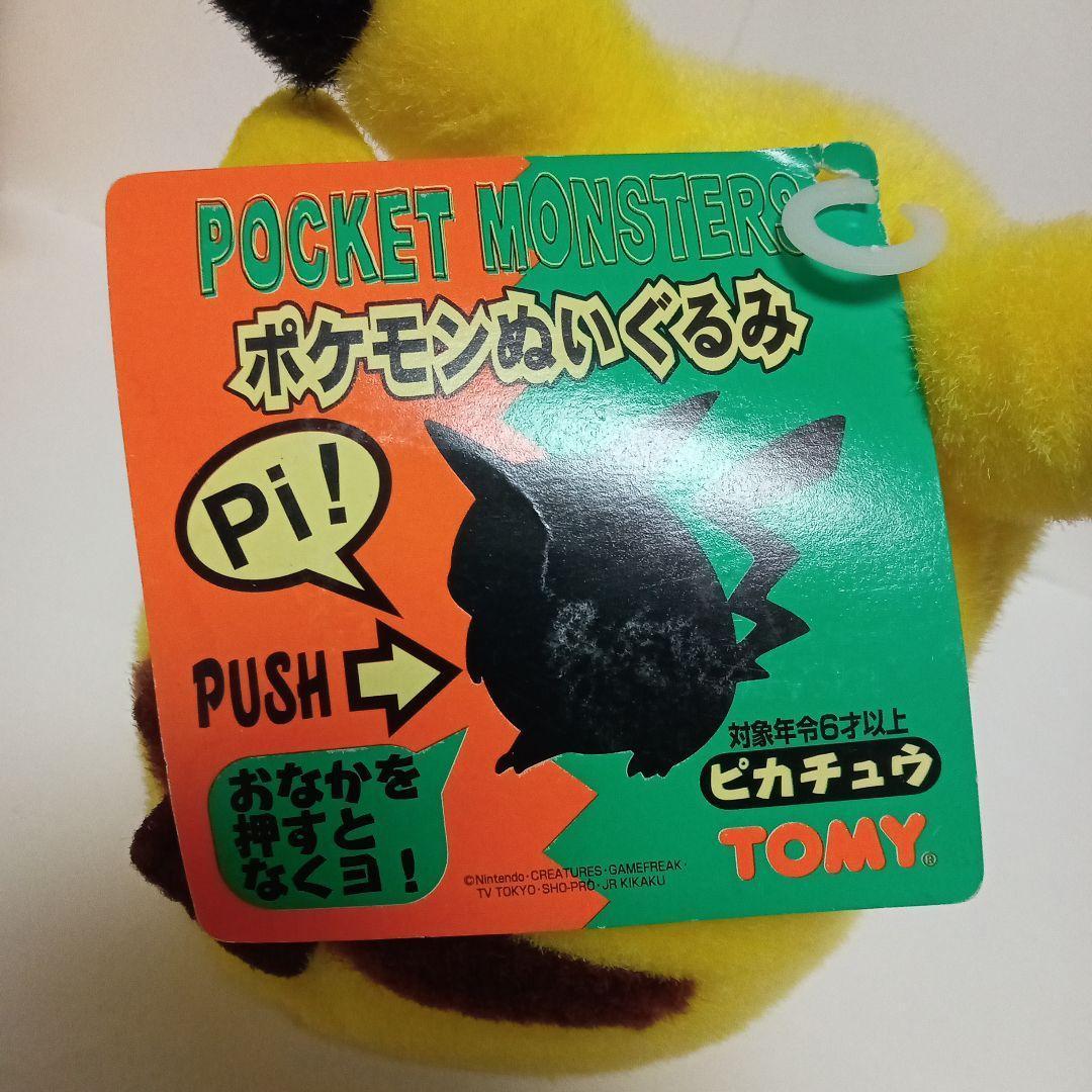 ポケモン　ピカチュウ　ぬいぐるみ　TOMY製　初期　平成レトロ