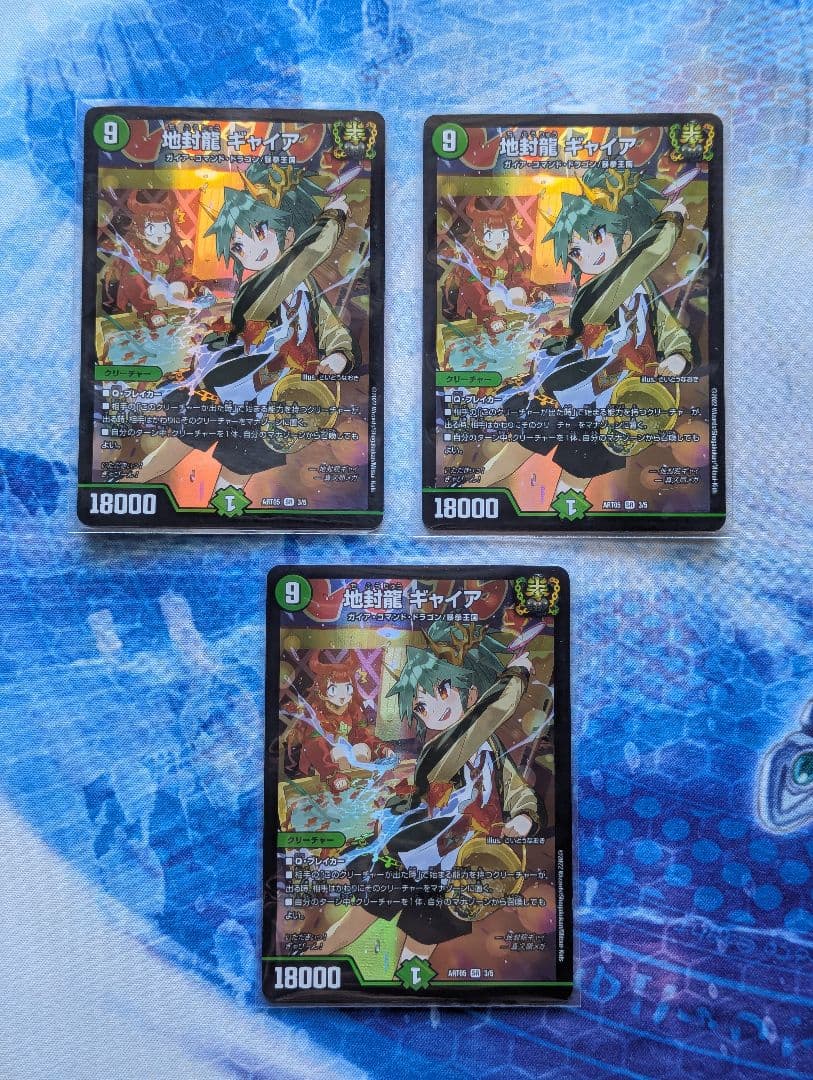地封龍ギャイア 神アート 3枚