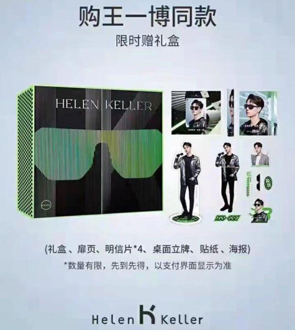 王一博　代言人　Helen Keller ギフトボックス 王一博 代言人 Helen Keller ギフトボックス 王一博 代言人 Helen