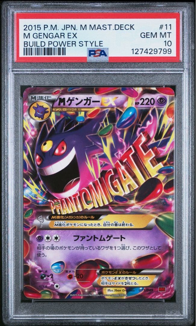 ポケモンカード MゲンガーEX・ゲンガーEX MMB 2枚まとめ売り ポケカ M