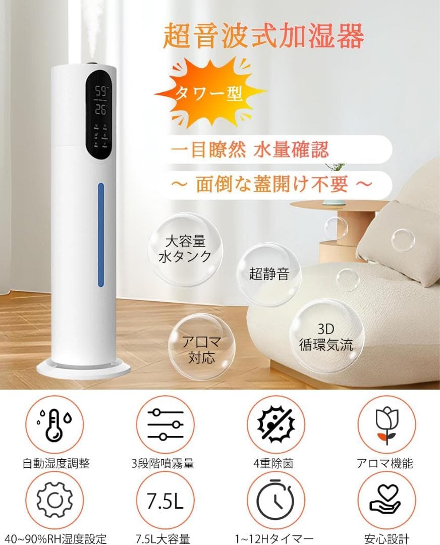 大人気❣️ 加湿器 7.5L 大容量 保湿 4重除菌净化清潔