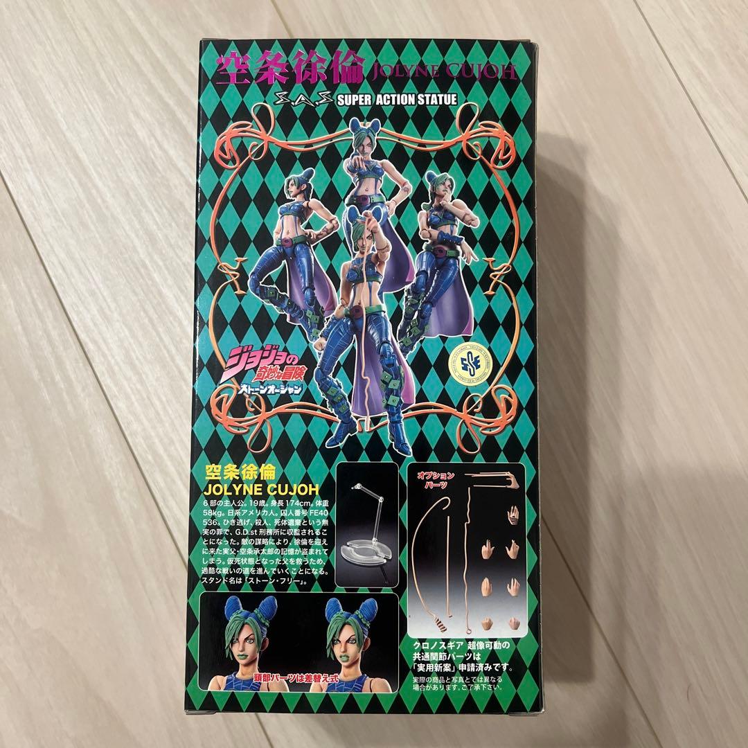 【未使用】 超像可動 空条徐倫 フィギュア ジョジョの奇妙な冒険