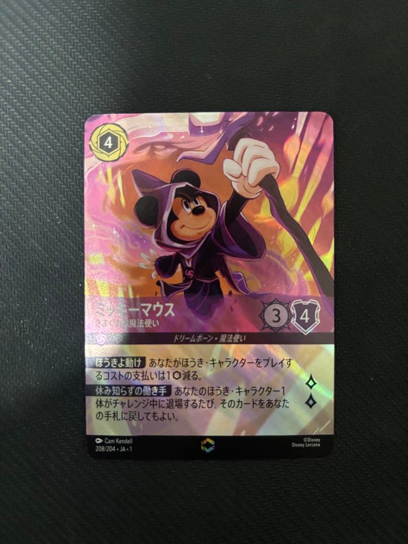 ロルカナ】 ミッキーマウス きまぐれな魔法使い エンチャンテッド