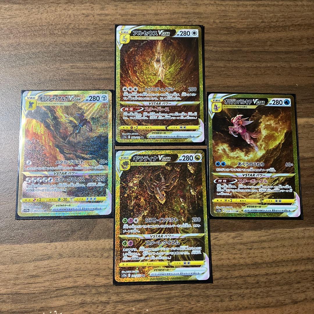 ギラティナ アルセウス ディアルガ パルキア VSTAR UR 4神 セット