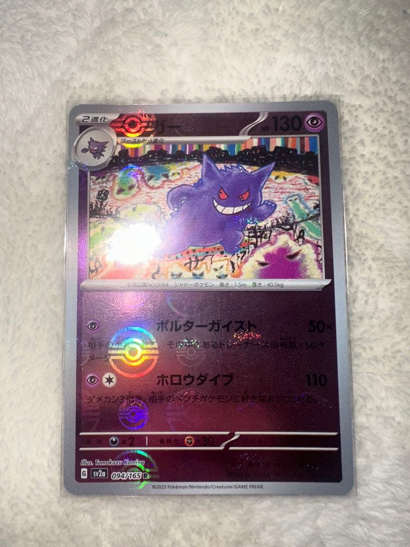 ゲンガー R SV2aモンスターボールミラーポケモンカード151 094/165