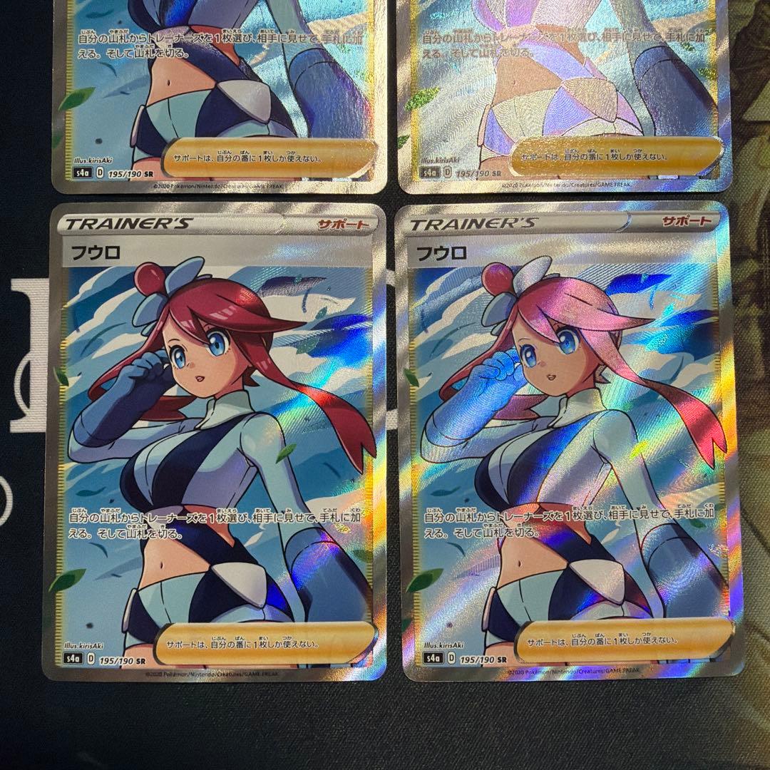 フウロ SR S4a シャイニースターV 195/190 4枚