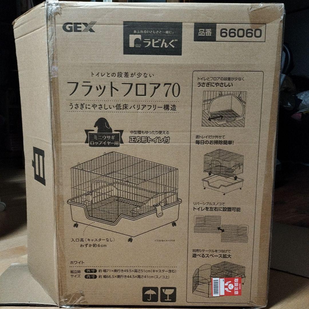 兎用ケージ 小物付(スターターキット、介護用にも)大きめ、段差少ない