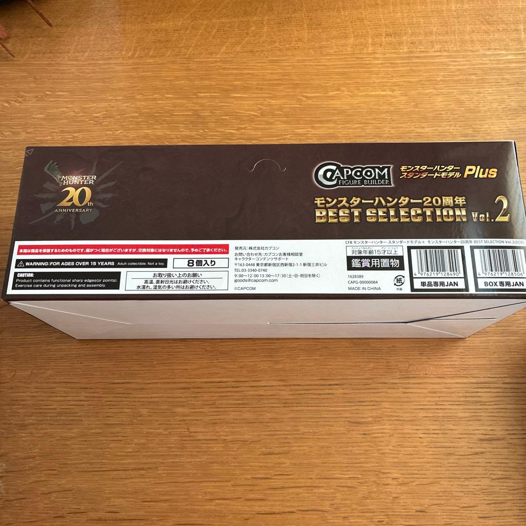 モンハン　スタンダードモデル Plus 20周年 Vol.2