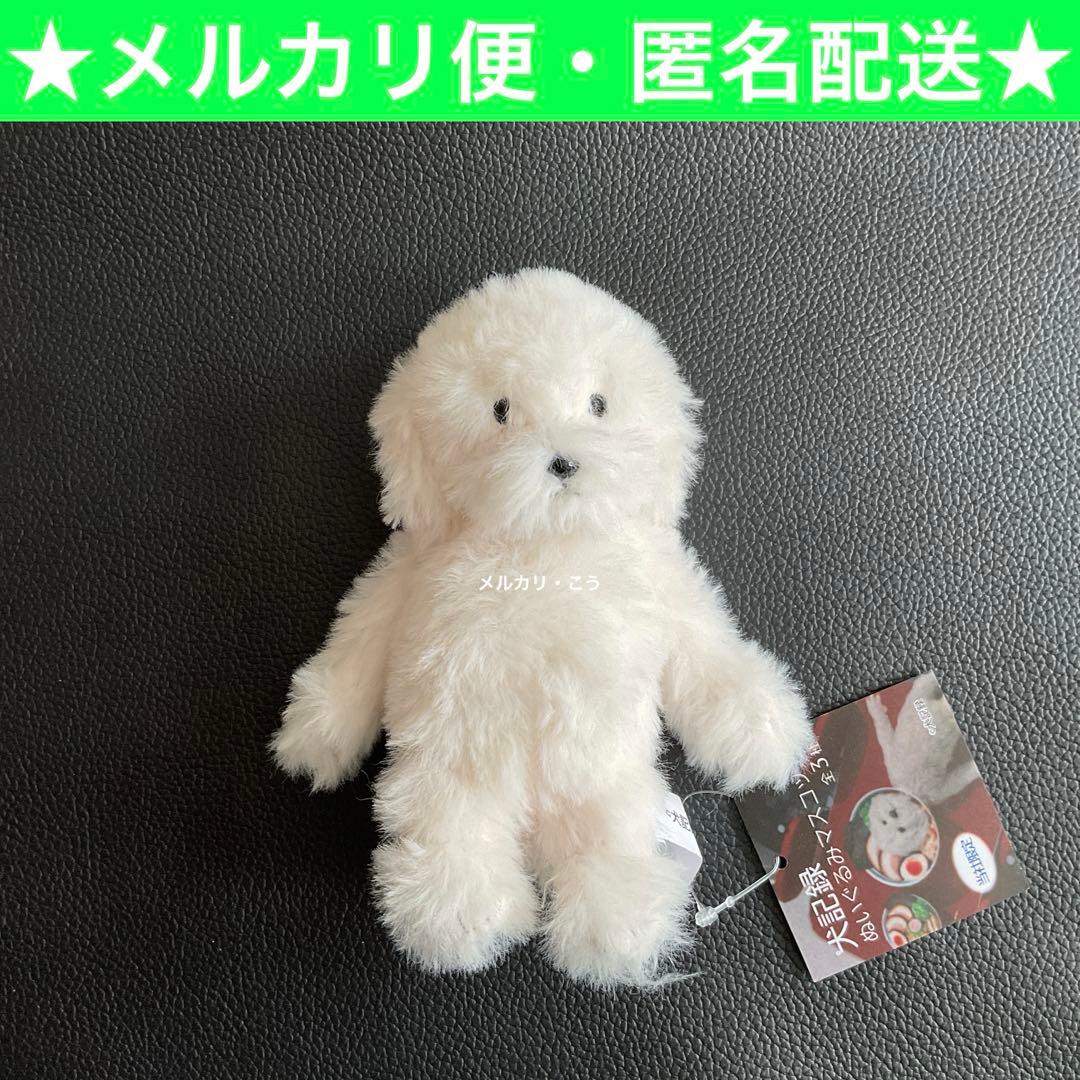 犬記録 モーリーファンタジー 限定 ぬいぐるみ マスコット ノーマル