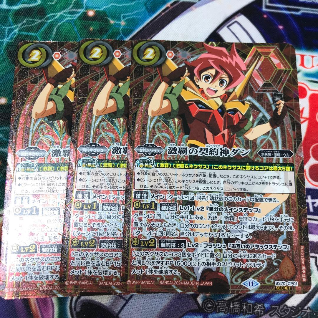 バトルスピリッツ激覇デッキシークレット