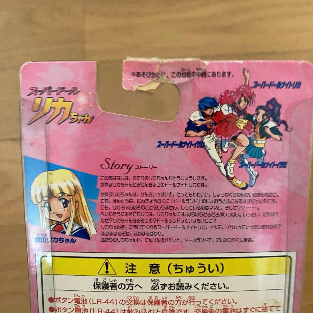 スーパードールリカちゃん コーリングリング イサム - メルカリ