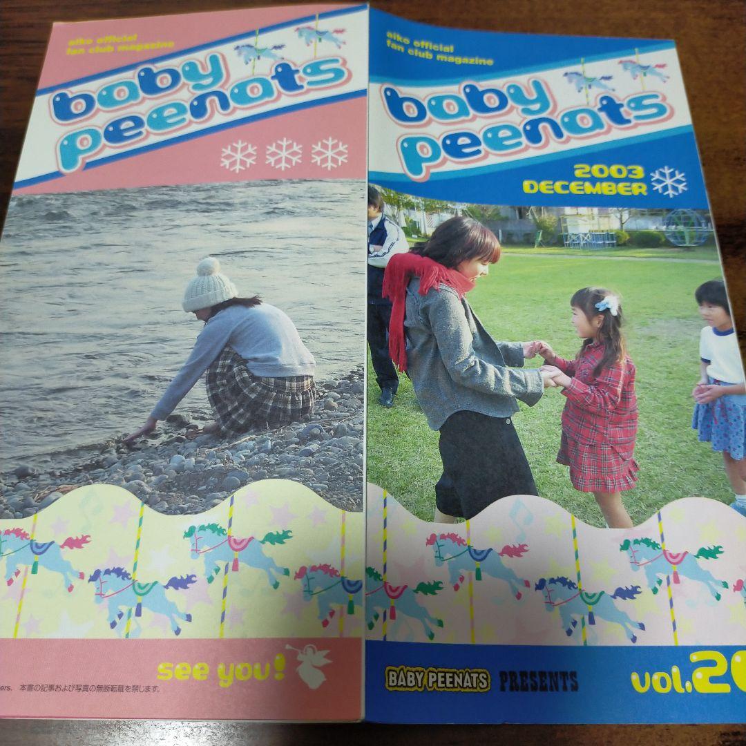 【 美品 】aiko Baby Peenats VOL.11〜21 旧会報誌