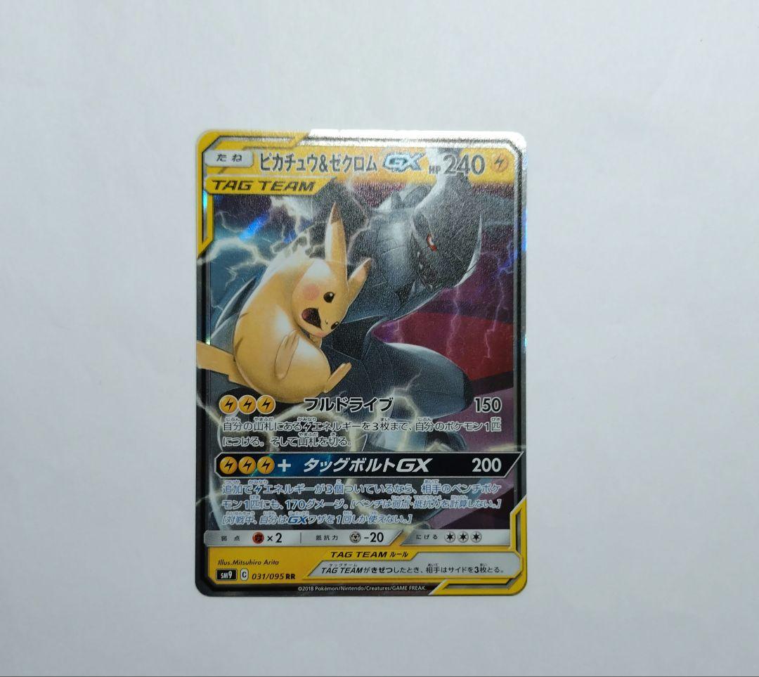 ポケモンカード タッグボルト ピカチュウ ゼクロム GX RR 031/095
