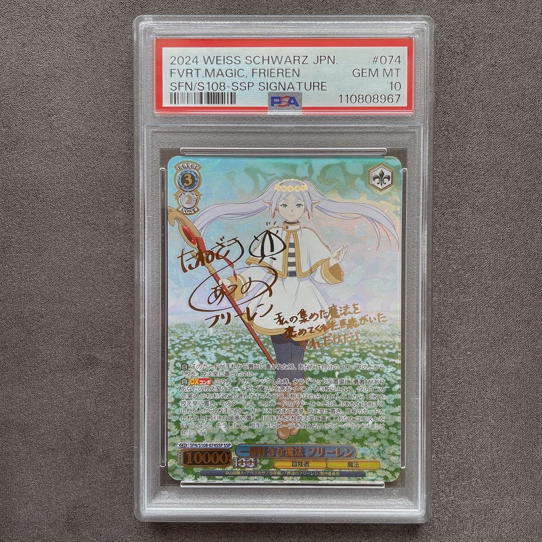 【PSA10】1番好きな魔法 フリーレン SSP サイン管理番号 b221 PSA10】1番好きな魔法 フリーレン SSP サイン管理番号 b221 PSA10】1番